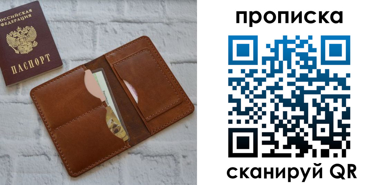 купить прописку в Черкесске