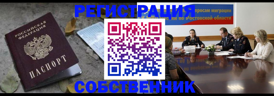 временная регистрация законно в Черкесске