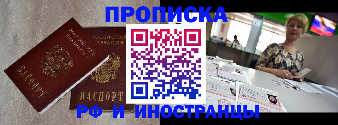 временная регистрация купить в Черкесске