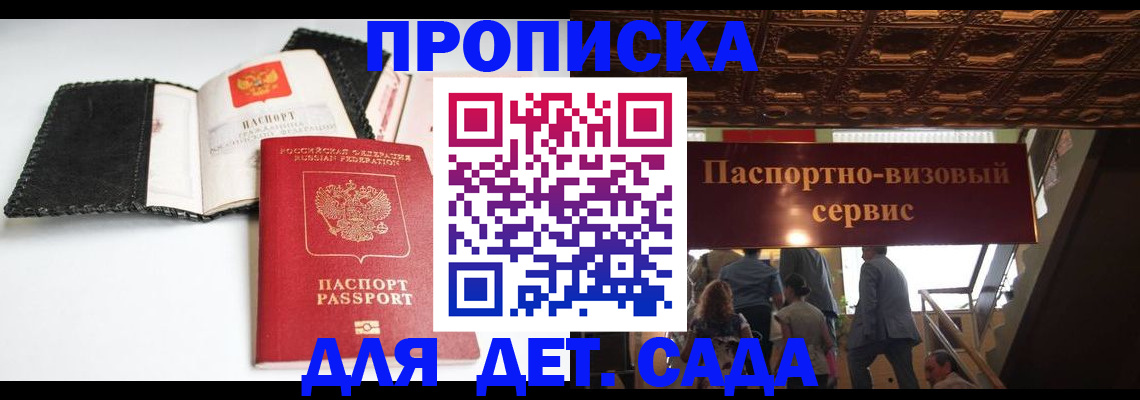 временная прописка в Черкесске