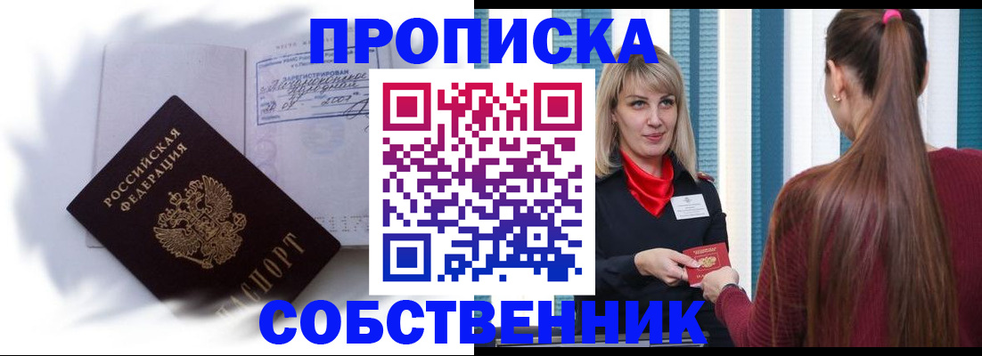 прописка 2025 в Черкесске