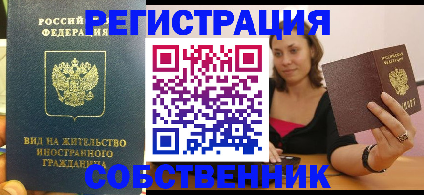 прописка в квартире в Черкесске