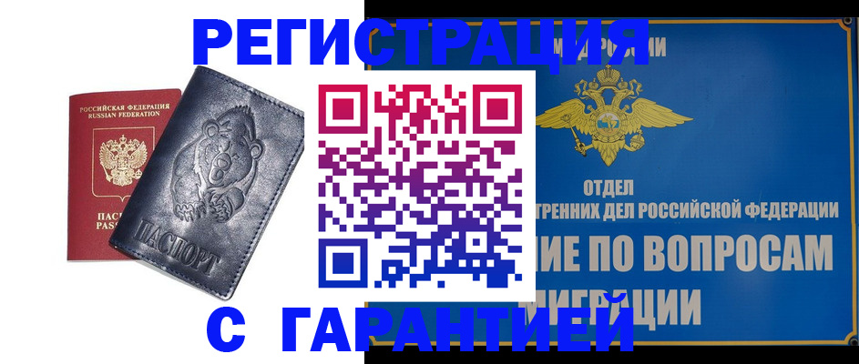 временная регистрация недорого в Черкесске