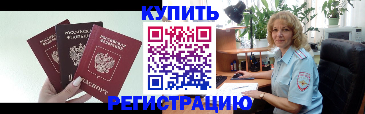 временная регистрация надежно в Черкесске