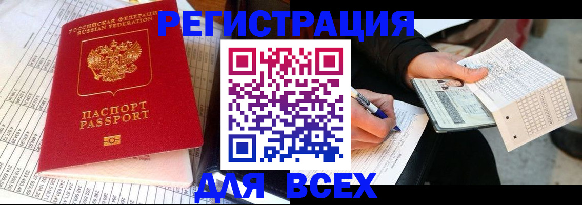 прописка штамп в Черкесске